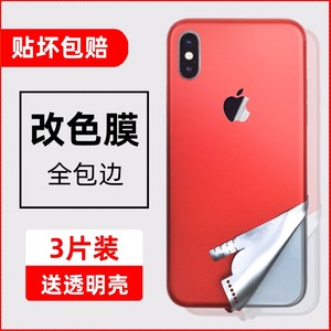 手机改色膜适用iphoneX苹果XR背面xs后膜7/8plus全包边XSMax贴膜8