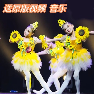 六一儿童花儿朵朵向太阳舞蹈服向日葵演出服女童太阳花表演服纱裙