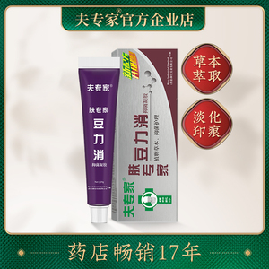 夫专家肤专家豆力消凝胶20g淡化护理痘印草本舒缓豆豆滋润凝胶