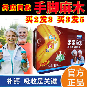 恩得利抗手足麻木高钙片父母成人骨质疏松补钙抗腿抽筋咀嚼片