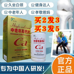 正品永丰堂中老年高钙片抗手脚麻木腿抽筋父母成人钙咀嚼片