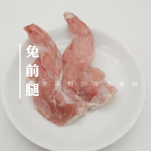 兔前腿冷冻