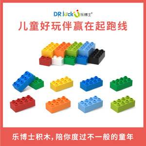 乐博士大颗粒儿童益智拼装积木玩具高8孔兼容樂高基础搭建散件3-6