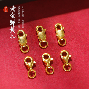 5g黄金弹簧扣999足金龙虾扣鲍鱼扣鱼尾扣diy手链项链连接扣搭扣
