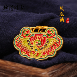 龚兴隆 古法烧蓝黄金凤凰锁足金999长命锁包吊坠项链送长辈母亲