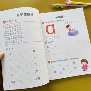 幼小衔接汉语拼音练习册四声调声母韵母整体认读看图写拼音幼儿园大班
