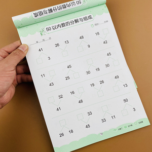 5/10/20/30/40/50以内数的分解与组成 幼小衔接专项训练一日一练 幼儿