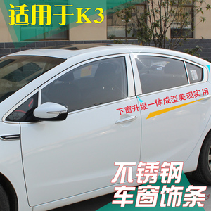 适用于12-18款起亚K3车窗亮条饰条不锈钢改装车身饰条外饰装饰K3