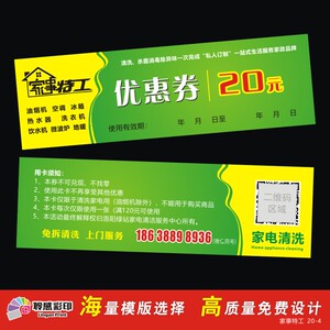 家政服务代金券保洁清洁家电清洗家具保养环保优惠券现金券传单