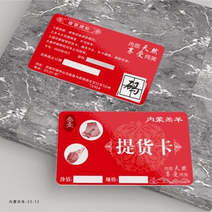 超市牛肉会员卡制作购物提货卡磁条码卡生鲜果蔬密码刮刮卡定制