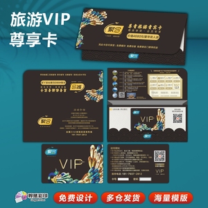 旅游会员卡设计定做轻奢风云南旅游专用票券VIP尊享体验卡套定制