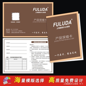 家具说明书售后质保服务卡对折产品保修卡定做健身器材维修卡名片