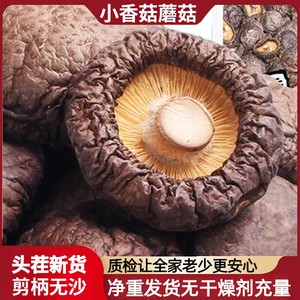 农家小香菇干货500g炖汤特产金钱菇珍珠菇菌菇冬菇散装蘑菇干菌子