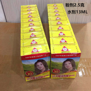 天峰高级染发剂 自然黑 粉末染发膏10小盒装刺青纹身色料黑色染膏
