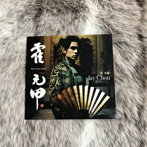 周杰伦 霍元甲 单曲 tw首版cd 非卖品 附打歌贴纸 宣传片_阿里巴巴找