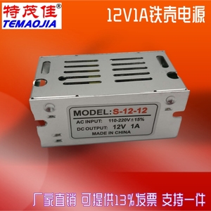 高品质12V1A铁壳开关电源12V12W宽电压LED灯带安防设备电源变压器