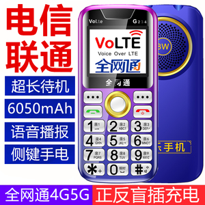 联通版4g5g老人机全网通大字大声按键中国移动电信卡老年手机新款