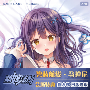 碧蓝航线马拉尼光辉翔鹤独角兽天狼星塔什干twinbox等身抱枕套