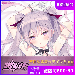 c98 rurudo 不憫な悪魔っ子小恶魔酱 动漫义乳等身抱枕二次元娃娃