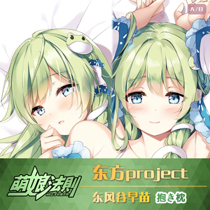 东方project 东风谷早苗東風谷早苗抱枕宅男二次元等身抱枕套