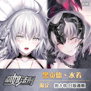 fate c97 fgo阿纳斯塔西娅皇女bb远坂凛美游贞德斯卡哈等身抱枕套
