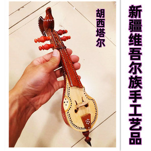 新疆特色手工艺品木民族乐器胡西塔尔家具装饰摆件旅游纪念品道具