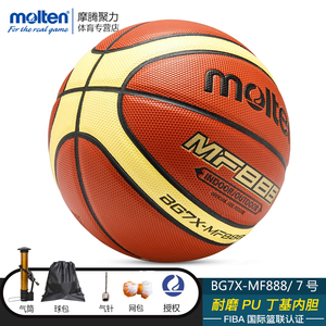 Molten摩腾篮球学生室内室外篮球训练比赛用吸湿耐磨PU软皮蓝球