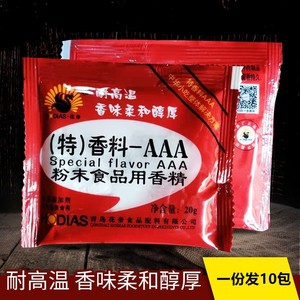 花帝特香料-AAA 调料3A香粉20克火锅汤料 烤鸭酱鸭肉制品增香提鲜
