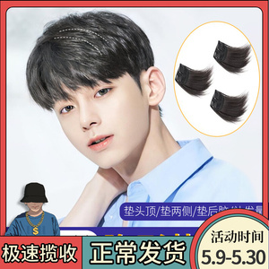 假发男假发片前额假刘海发际线增发量隐形无痕男士头顶补发一片式