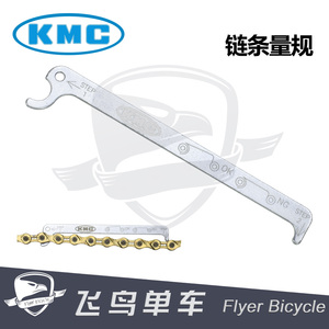 台湾KMC简易链条量规 张力测量规 精确测量链条拉伸长度 链条卡尺