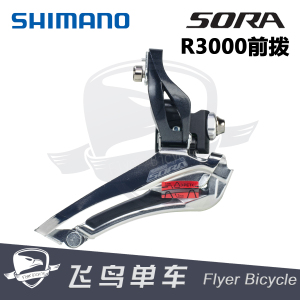 SORA R3000前拨 夹环 直挂式 折叠车公路车直锁前拨 3500