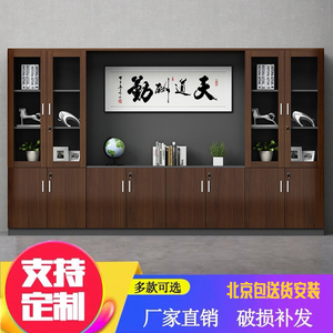 北京办公文件柜资料柜老板木质档案柜公司组合书柜办公室背景柜子