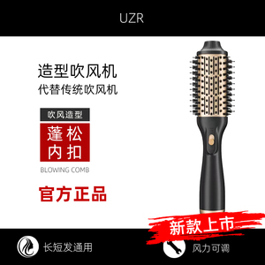 UZR吹风梳负离子卷发器直发梳吹梳一体电吹风机内扣蓬松神器造型