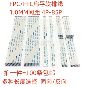1.0MM间距 FFC/FPC软排线4P/6P/10P/20P/30P40P 扁平线液晶连接线