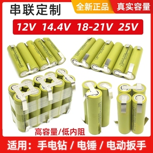 12V手电钻电池18650锂电池镙丝刀电扳手21V充电动力电芯串联18V