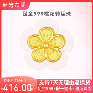 足金999小桃花黄金转运珠3D硬金足金手链纯金女款手串散珠素金