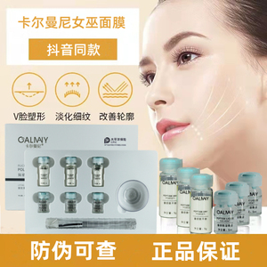 【抖音同款】断纹卡尔曼尼如初童颜多肽女巫面膜组合