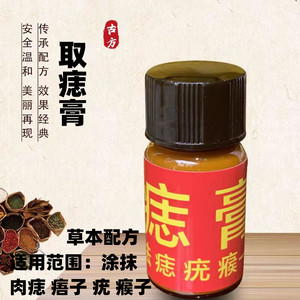 003人付款淘宝去痣祛疣痦子点痣专用药水膏斑水点雀斑水无痕正品取痣