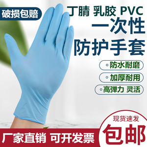 一次性乳胶手套食品级丁腈蓝色TPE透明家用PVC厨房防油橡胶洗碗