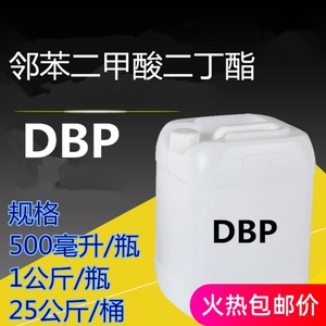 邻苯二甲酸二丁酯 DBP 二丁酯 山东/齐鲁增塑剂 含量99.9200克起