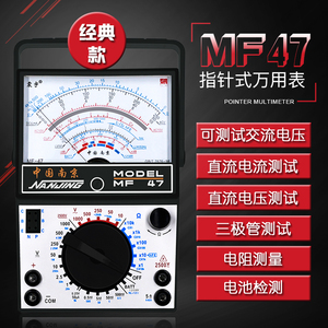南京震宇MF47指针式万用表机械维修电工万能表套装学生高精度蜂鸣