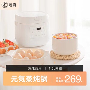 迷鹿电炖锅pot15隔水白瓷电炖盅婴儿bb煲汤煮粥锅蒸炖锅熬粥1.5升