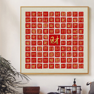 百财图自己手写diy客厅装饰画临摹描金乔迁开业礼物成品祝福挂画