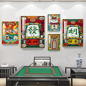 麻将馆装饰画棋牌室挂画国粹房间背景墙国潮休闲娱乐会所包房壁画