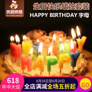 happybirthday字母创意彩色生日蛋糕蜡烛 浪漫生日派对蜡烛