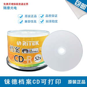 RiTEK/铼德CD 空白光盘 可打印 白面 52X 商务银系列 光碟 50片装