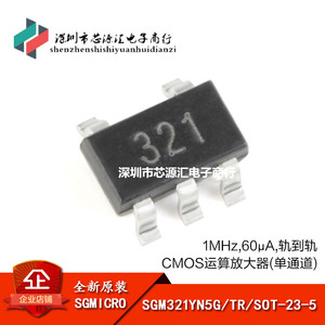 原装正品 SGM321YN5G/TR 丝印321 SOT-23-5 轨到轨CMOS运算放大器