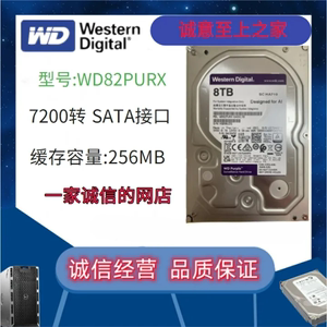 西部数据WD82PURX监控盘专用8tb紫盘台式存储8TB机械硬盘7.2K256M