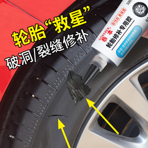 修补汽车轮胎专用胶水侧面外伤修补胶车胎划痕刮破修复填充强力胶
