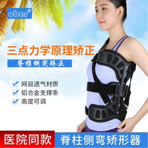 进口胸椎腰椎骨折固定支具支架脊柱支撑长背架脊柱侧弯驼背矫正器